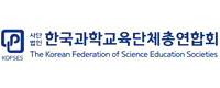 한국과학교육단체총연합회
